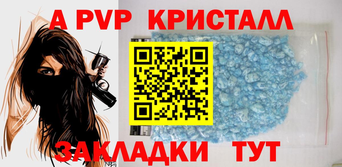 Альфа ПВП Crystall Бугуруслан