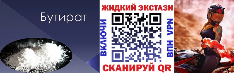 БУТИРАТ Butirat  Бугуруслан 