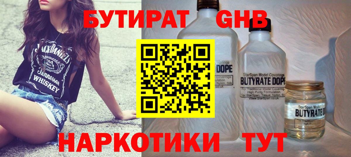 Бугуруслан  Бутират оксибутират  Вход с VPN 