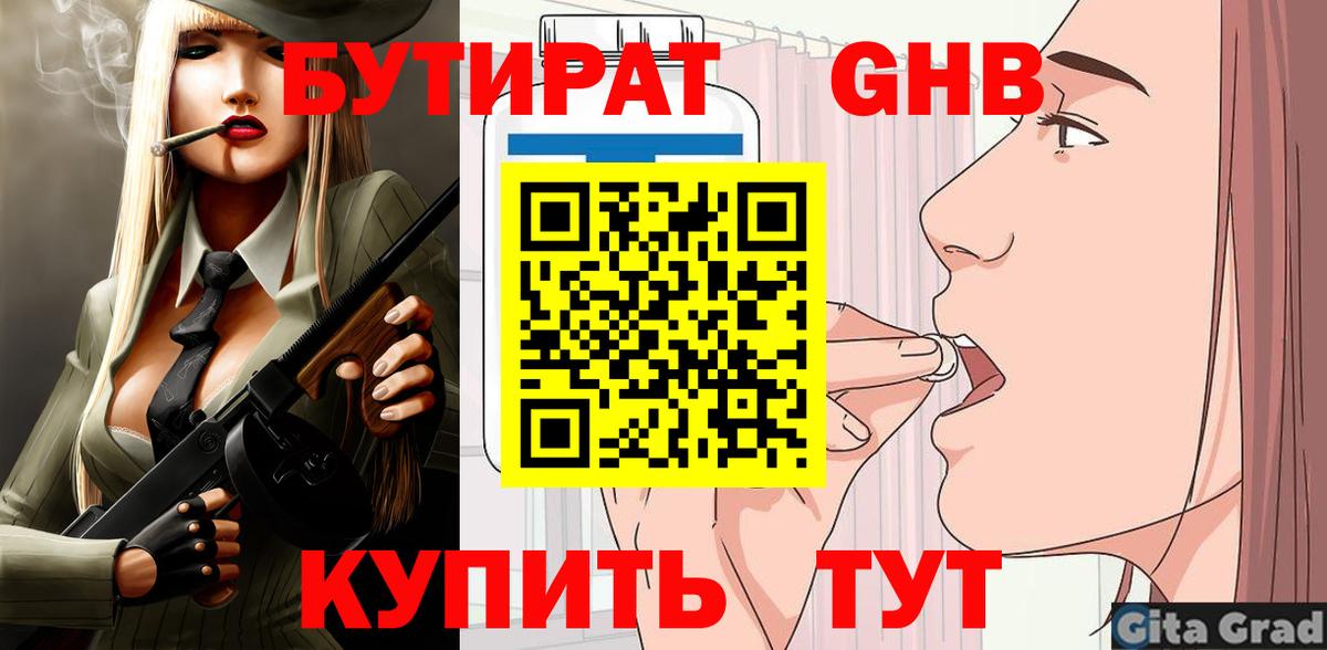 БУТИРАТ буратино Бугуруслан