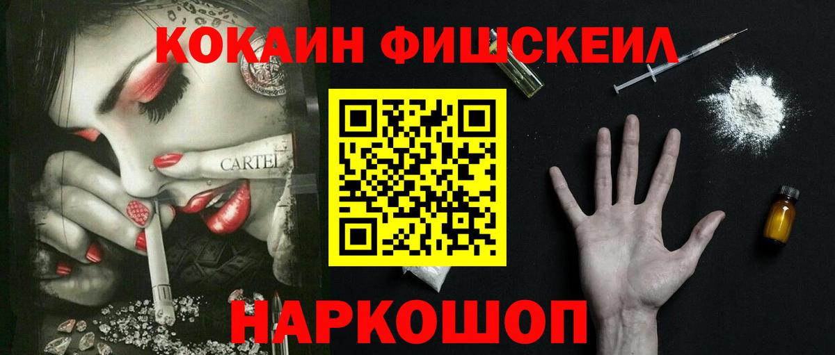 КОКАИН  COCAIN Fish Scale  Вход с VPN  дарнет шоп  Бугуруслан 