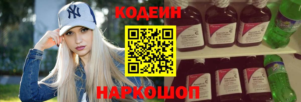 Codein Purple Drank Бугуруслан