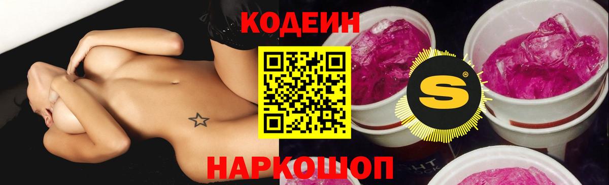 Codein напиток Lean (лин)  Вход с VPN  Бугуруслан 