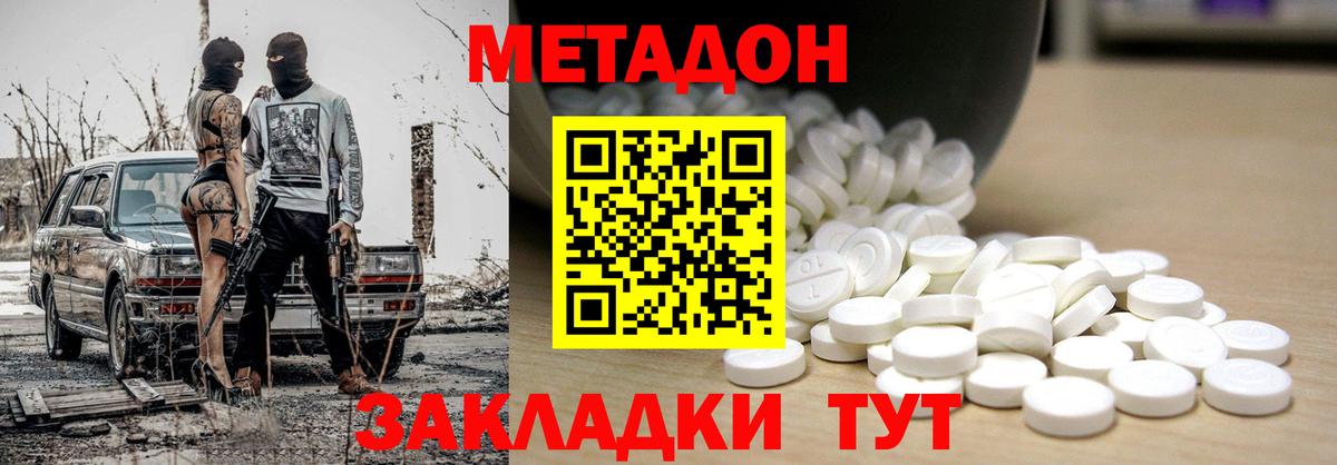 МЕТАДОН methadone  МЕТАДОН белоснежный  Вход с VPN  Бугуруслан 