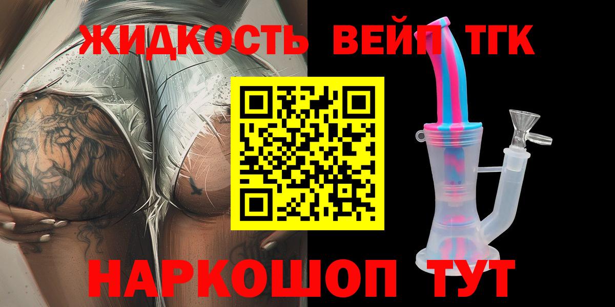ТГК вейп с тгк  Вход с VPN  Бугуруслан 
